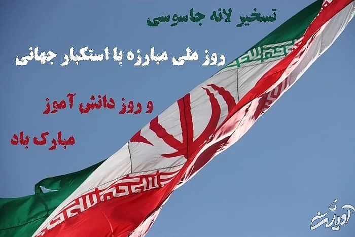 روز دانش آموز عکس